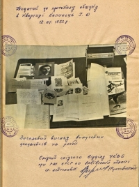 Додаток до протоколу обшуку в квартирі Калинців у справі Ірини Калинець, 1972 р.